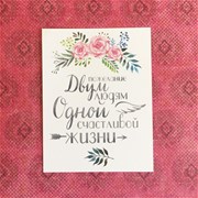 Открытка "Пожелание" D050
